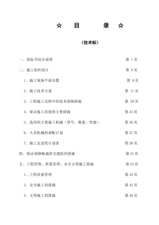 浦东机场6号机坪及周边服务车道沥青摊铺、二跑道消防集