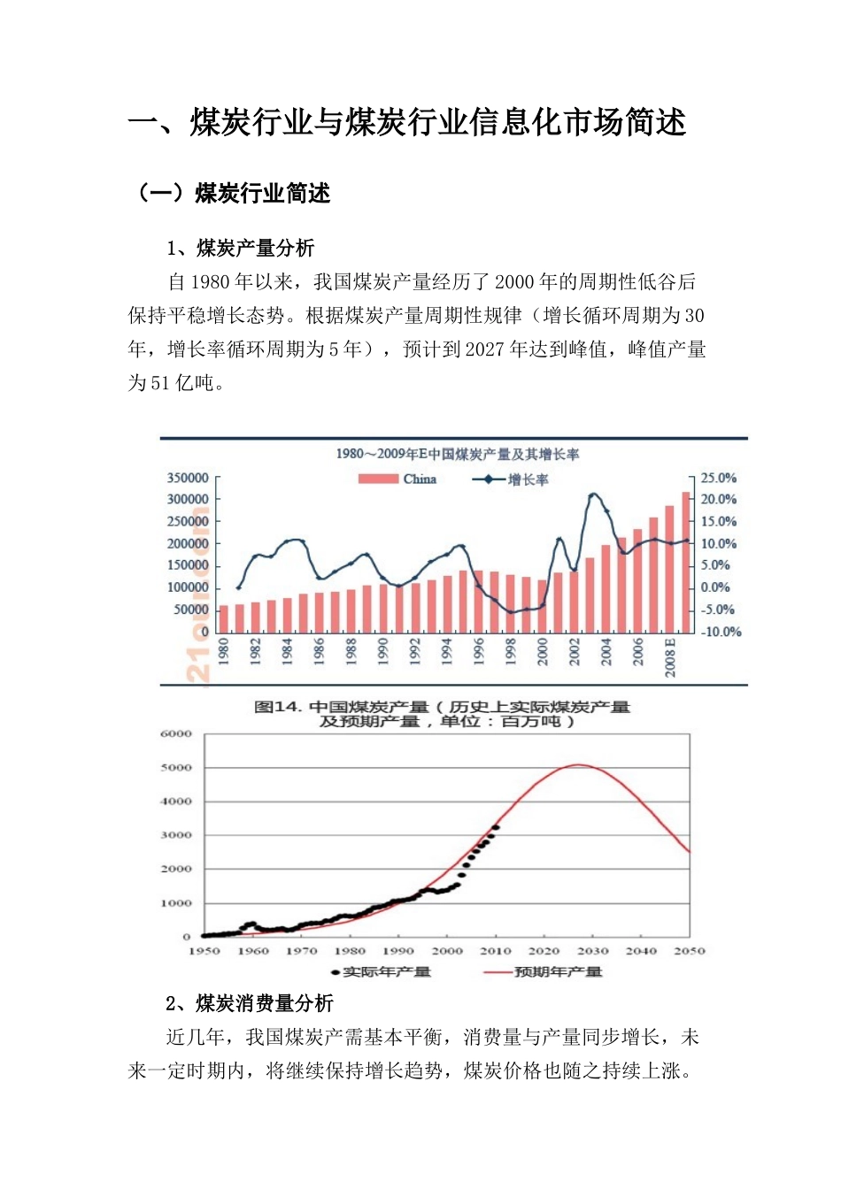 煤炭信息化市场环境分析_第2页
