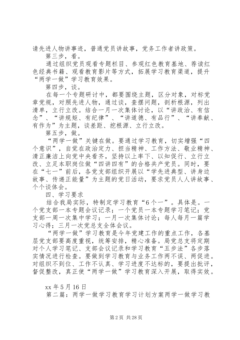 “两学一做”学习教育计划方案_第2页