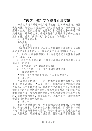 “两学一做”学习教育计划方案