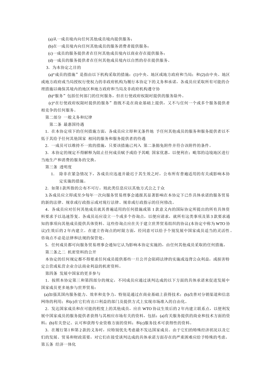 服务贸易总协定(1)_第2页
