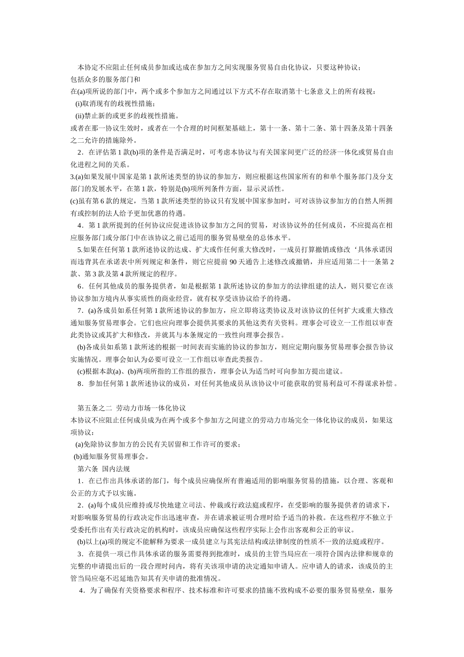 服务贸易总协定(1)_第3页