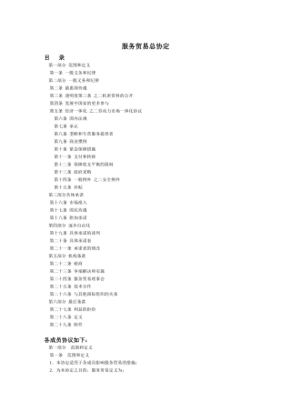 服务贸易总协定(1)