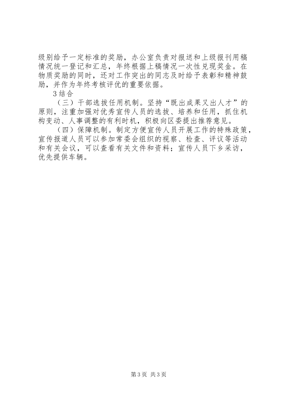 20XX年区人大宣传工作计划_第3页