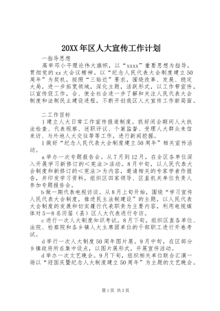20XX年区人大宣传工作计划