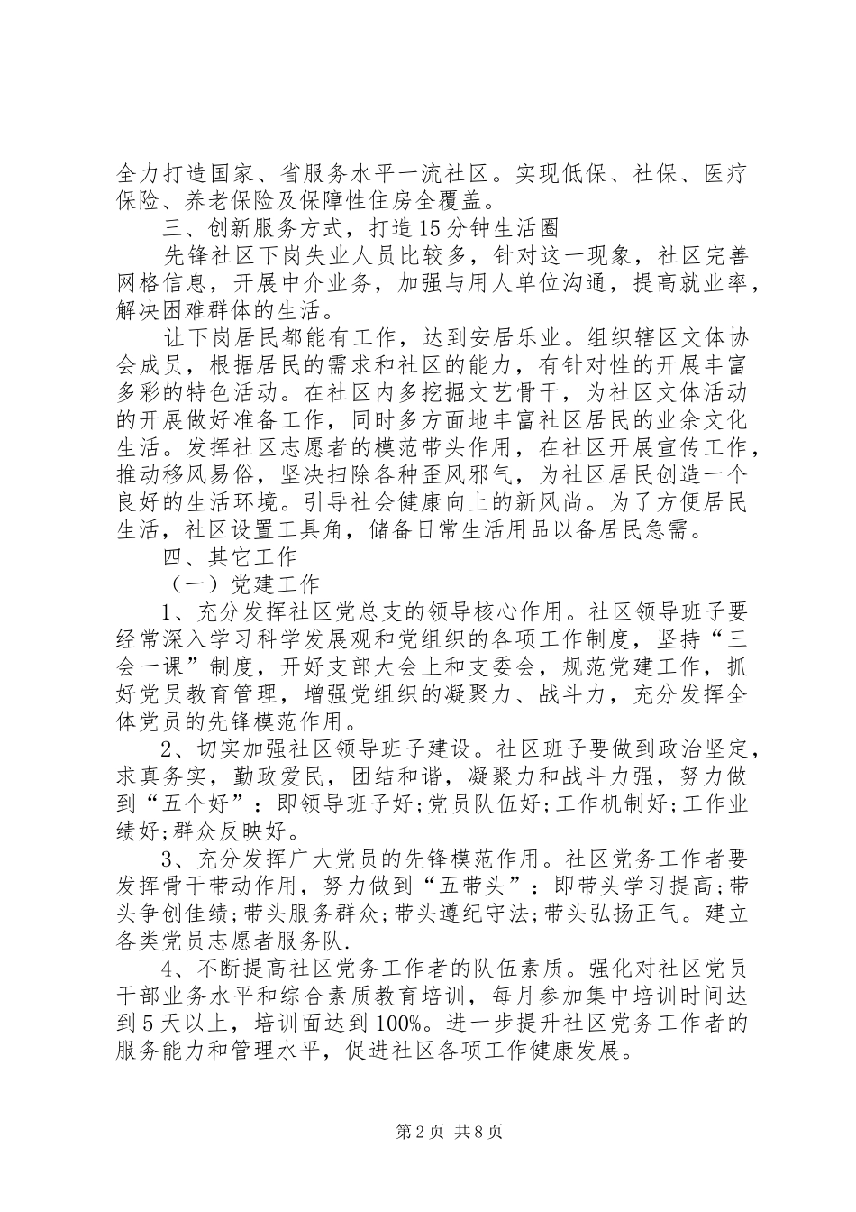 20XX年社区信访工作计划范文三篇_第2页