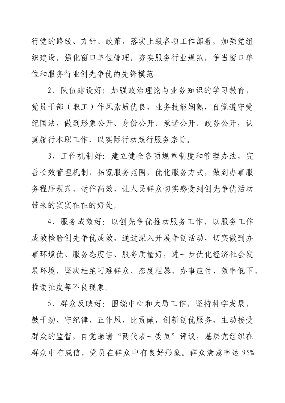 评选表彰“十佳优良服务窗口、十佳优秀服务标兵、十佳优质服务品牌_第3页
