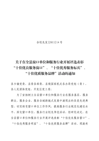 评选表彰“十佳优良服务窗口、十佳优秀服务标兵、十佳优质服务品牌