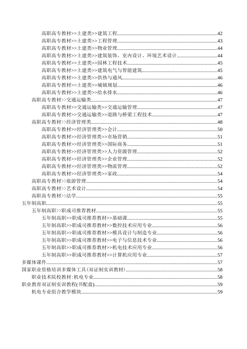 获奖情况-教材服务网-机械工业出版社_第2页