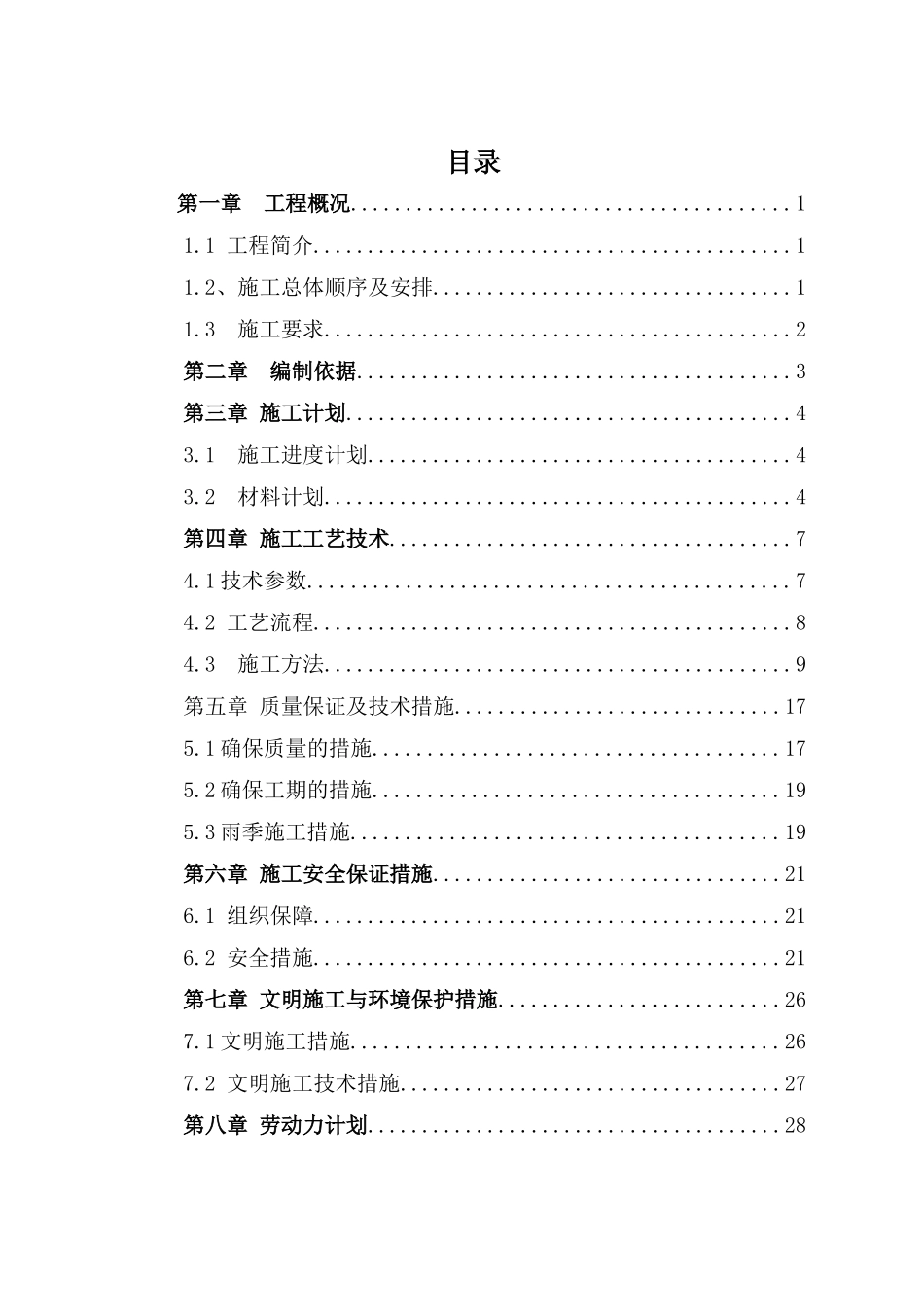 边坡锚喷支护专项施工方案_第2页