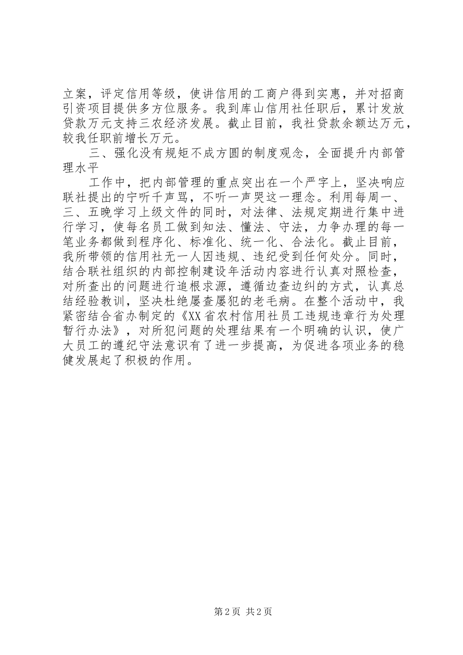 20XX年优秀经济师工作计划书_第2页