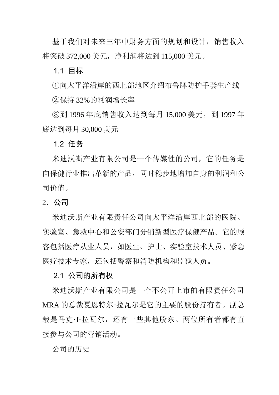 某公司产品直销计划_第2页