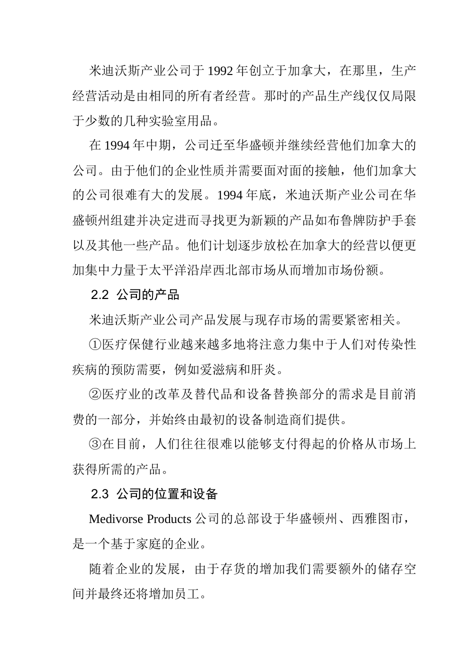 某公司产品直销计划_第3页