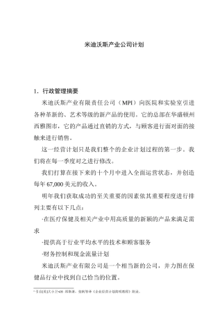 某公司产品直销计划