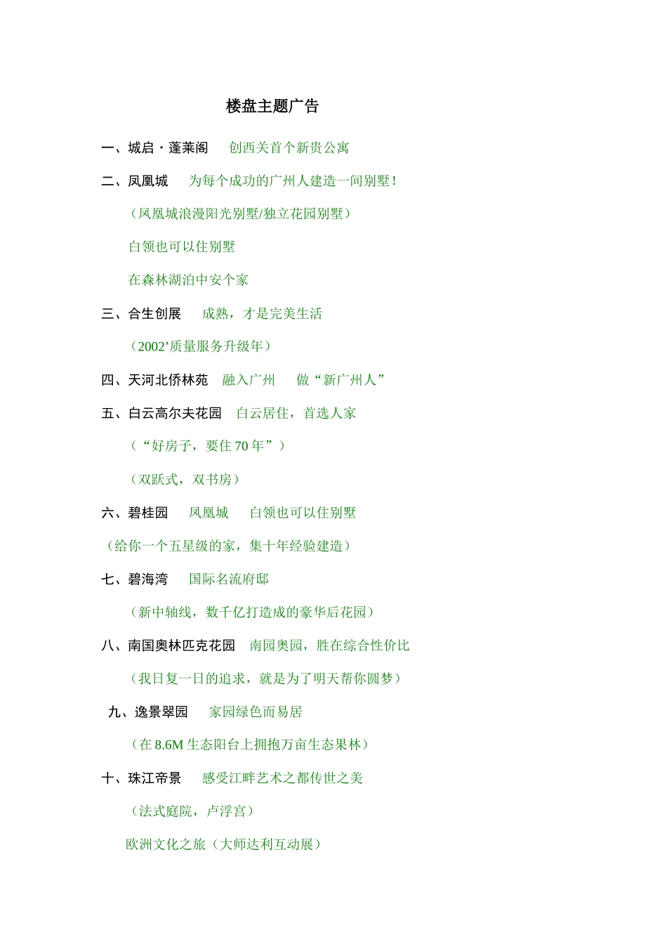 楼盘主题广告(8)(1)_第1页