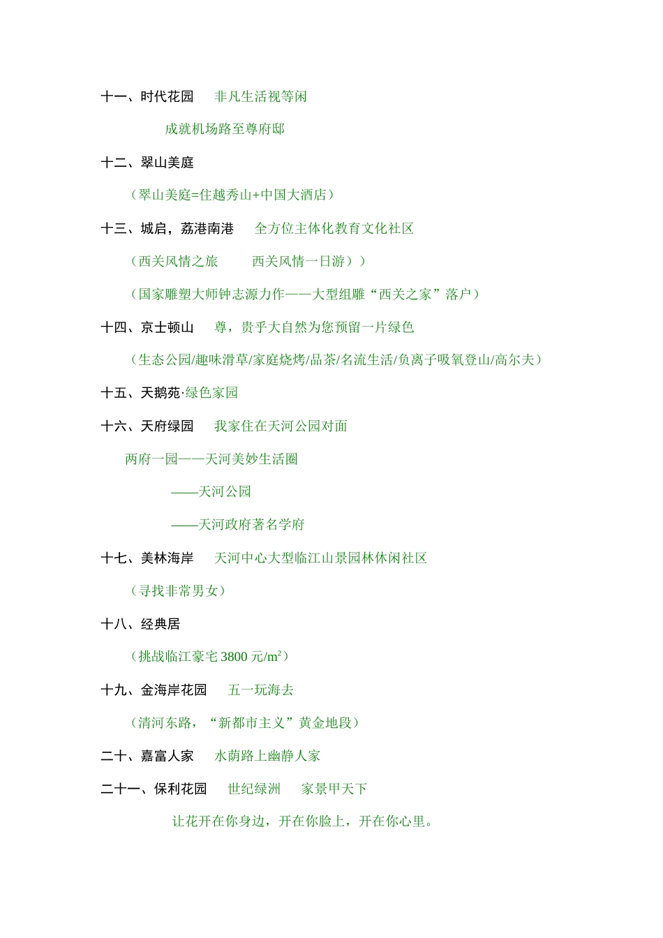 楼盘主题广告(8)(1)_第2页