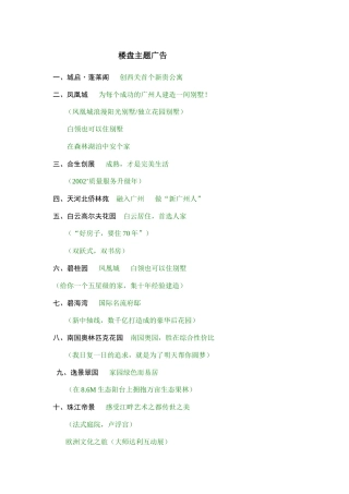 楼盘主题广告(8)(1)