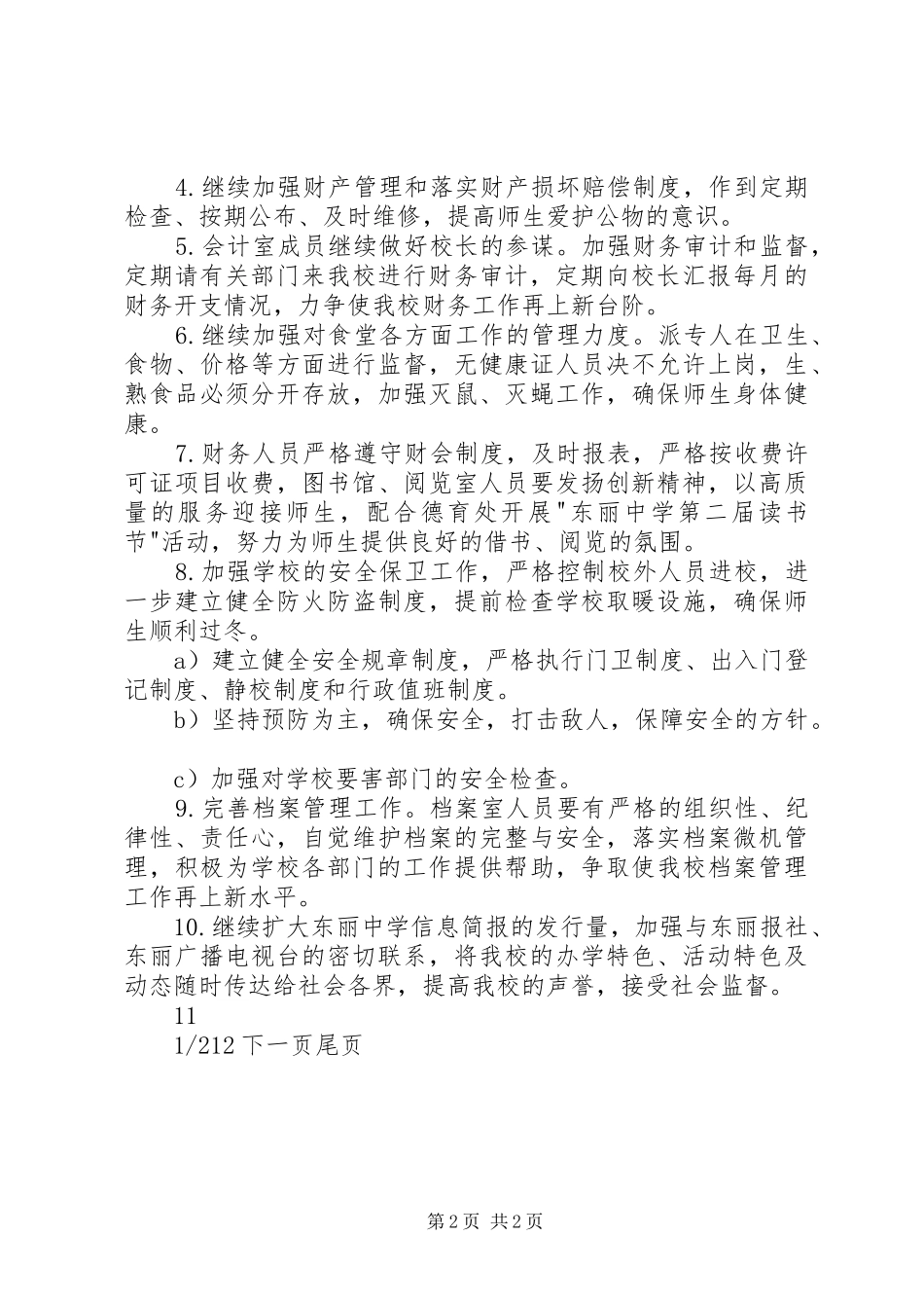 [XX省东丽中学行政办公室工作计划]XX省XX县区_第2页