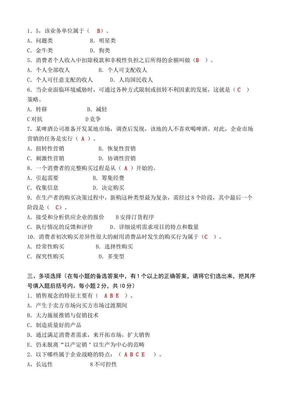 电大市场营销学形成性考核册答案_第2页