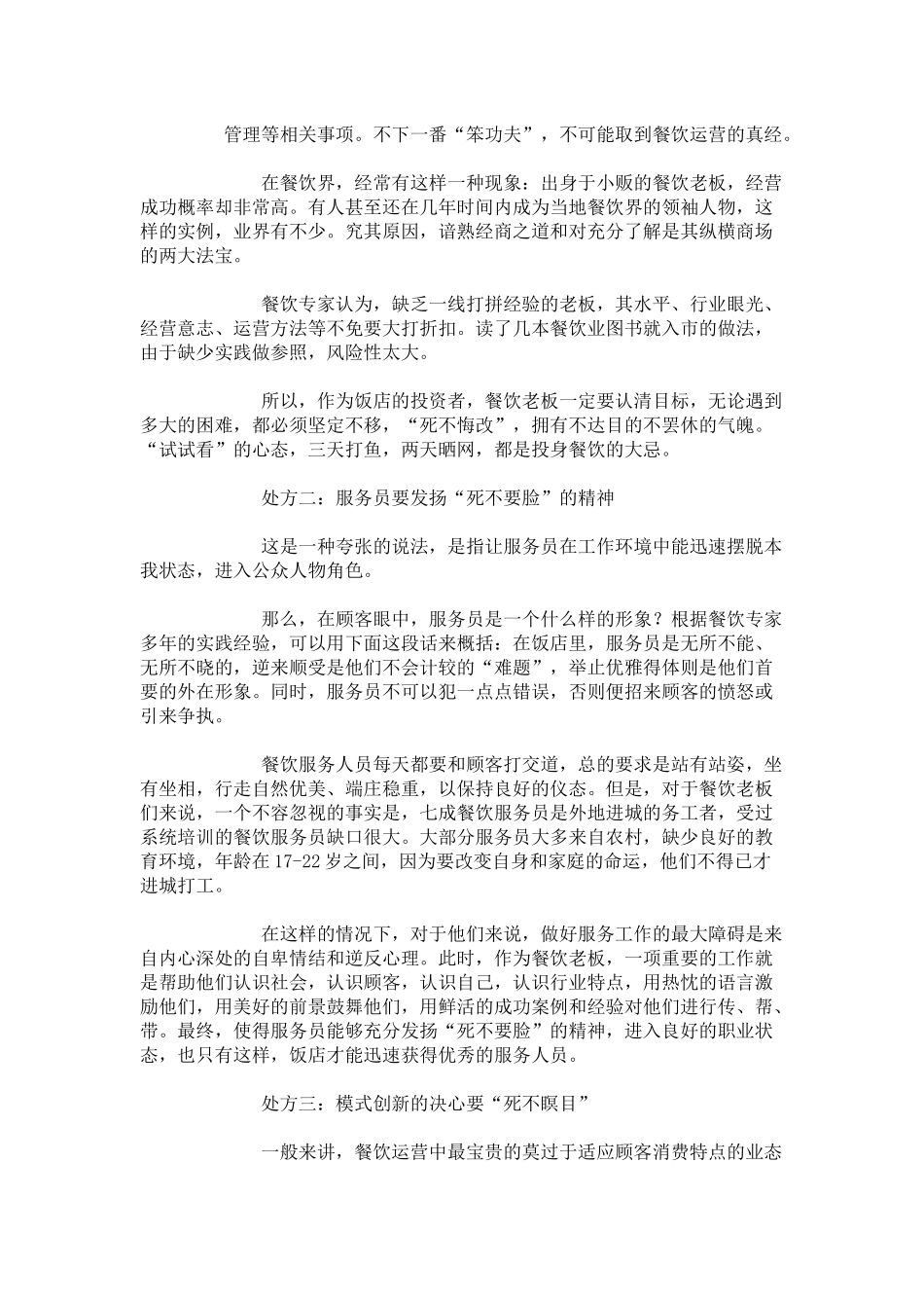 餐厅服务技能培训教程_第3页