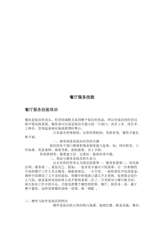 餐厅服务技能培训教程