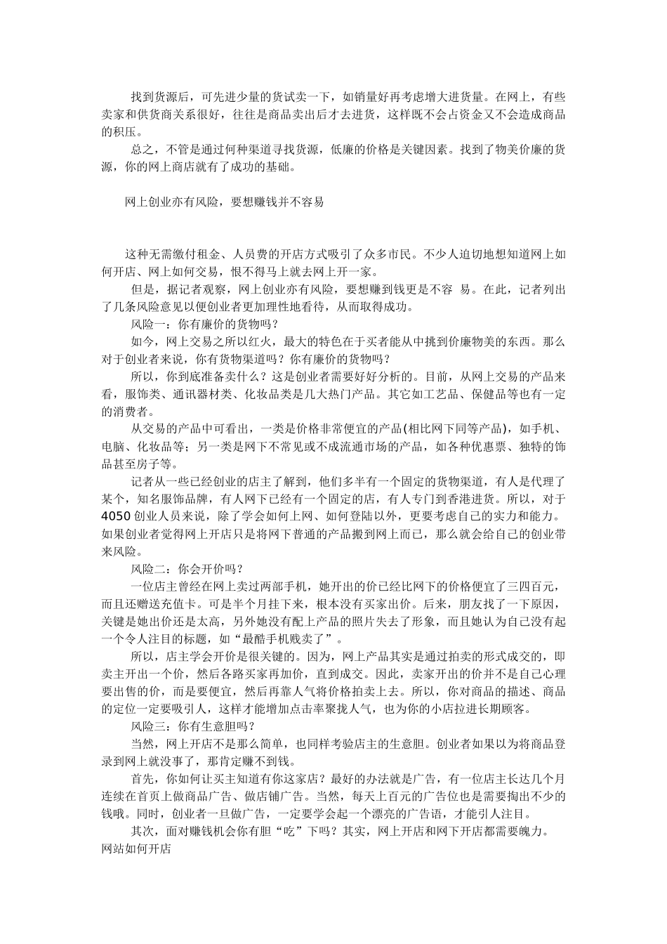 超级易操作的网上开店实用手册_第3页