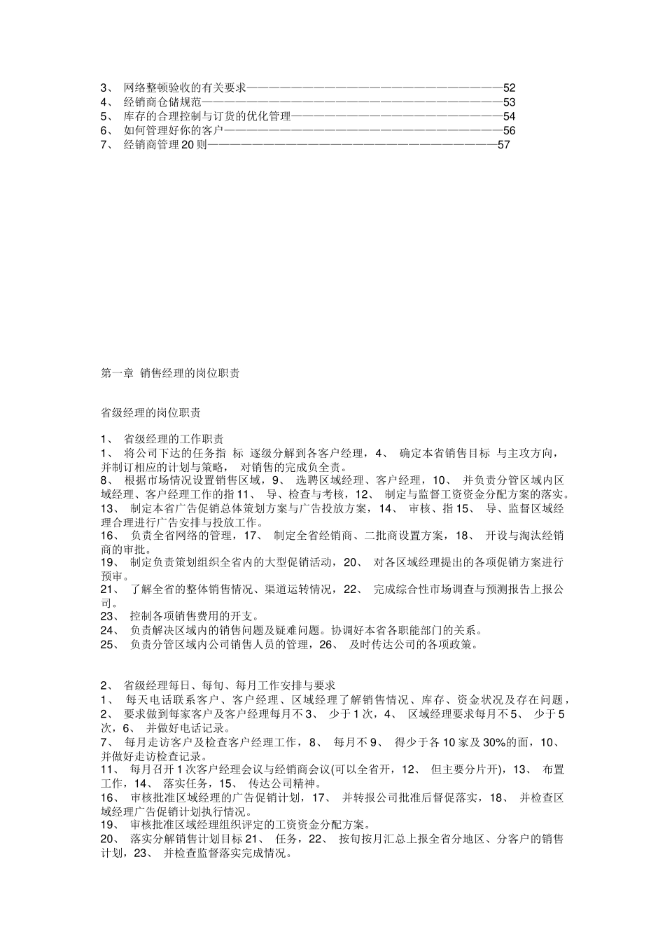 杭州娃哈哈集团销售管理资料_第2页