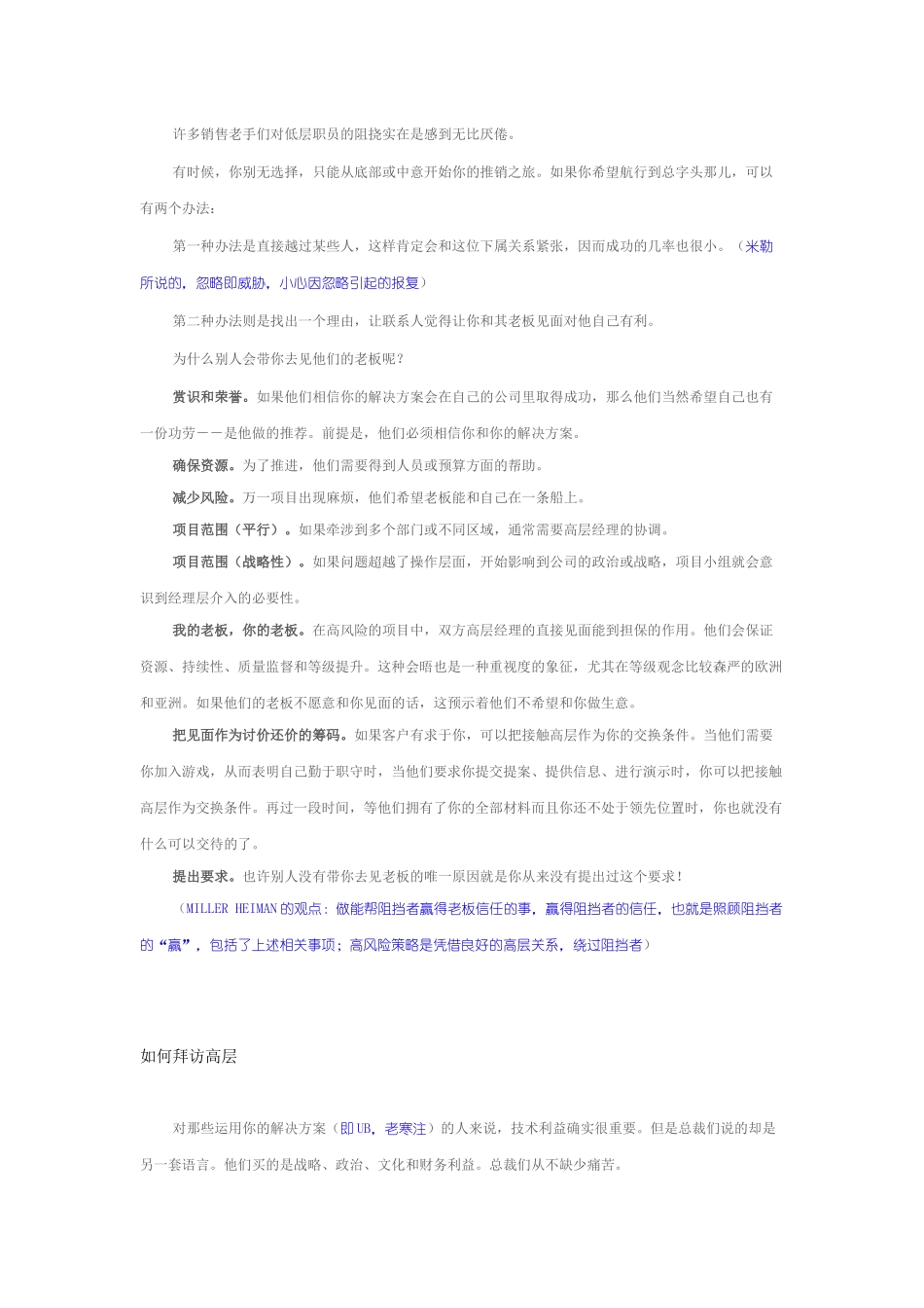 读《竞争性销售》：阻挡者同意把你向上推荐的理由_第1页