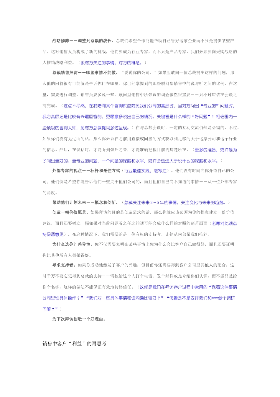 读《竞争性销售》：阻挡者同意把你向上推荐的理由_第2页