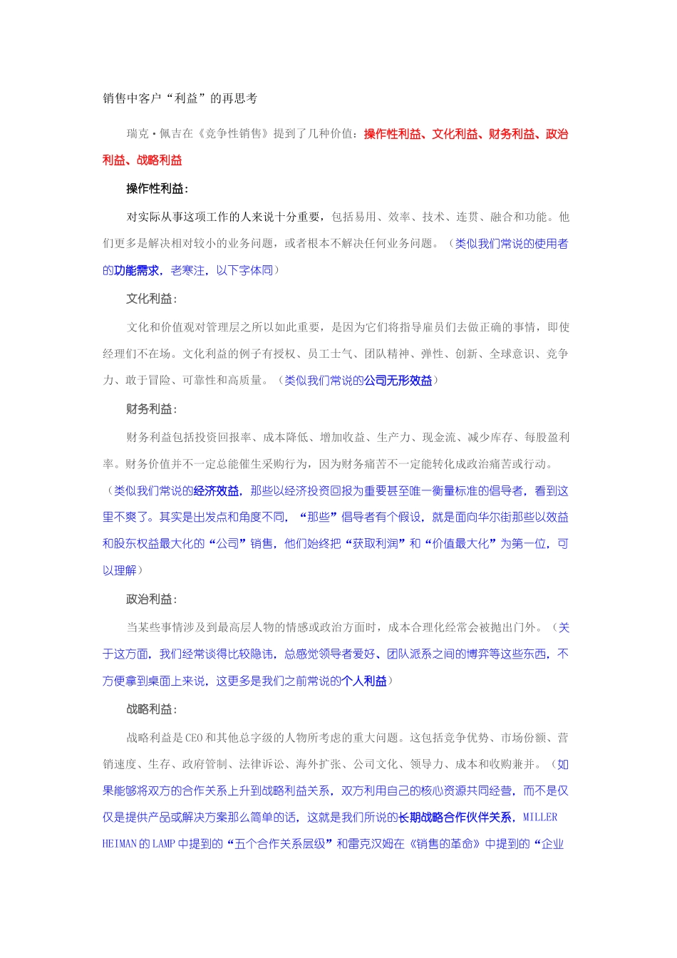 读《竞争性销售》：阻挡者同意把你向上推荐的理由_第3页