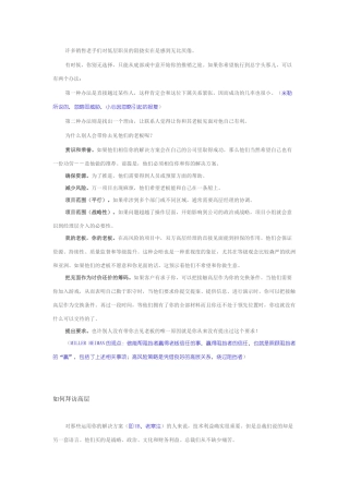 读《竞争性销售》：阻挡者同意把你向上推荐的理由