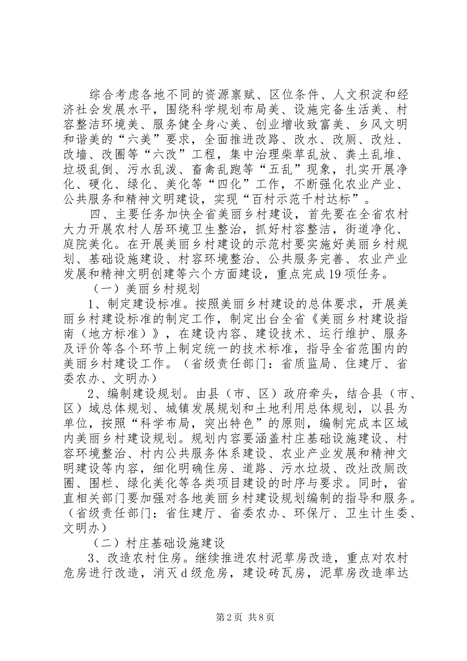 XX省美丽乡村建设三年行动计划_第2页