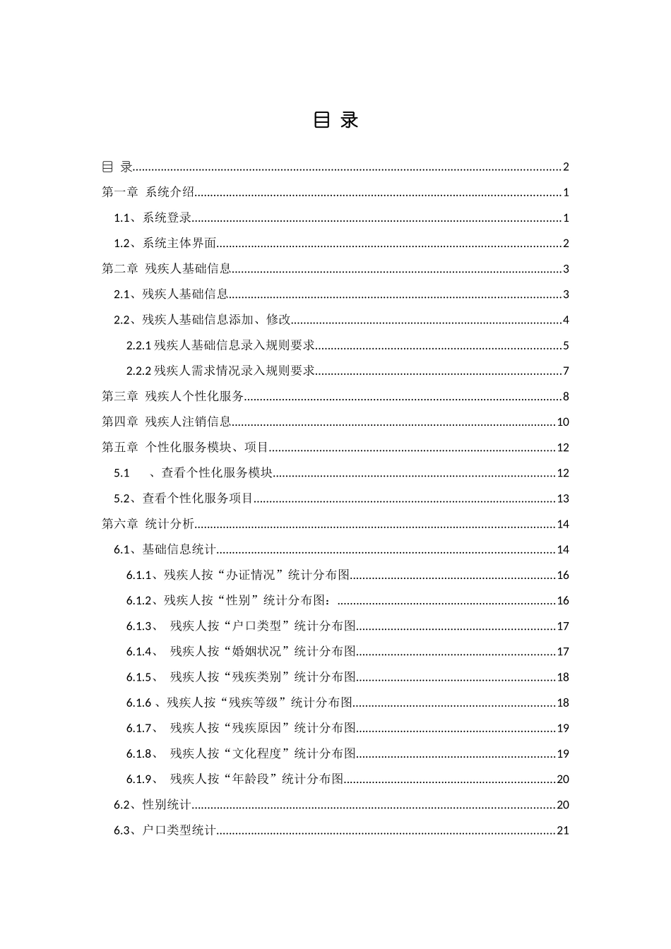 残疾人个性化服务平台操作指南_第2页