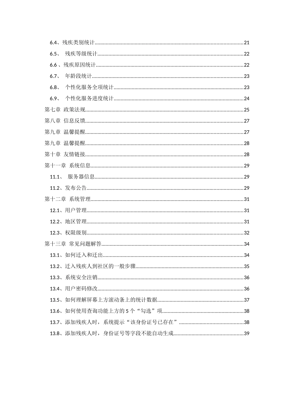 残疾人个性化服务平台操作指南_第3页