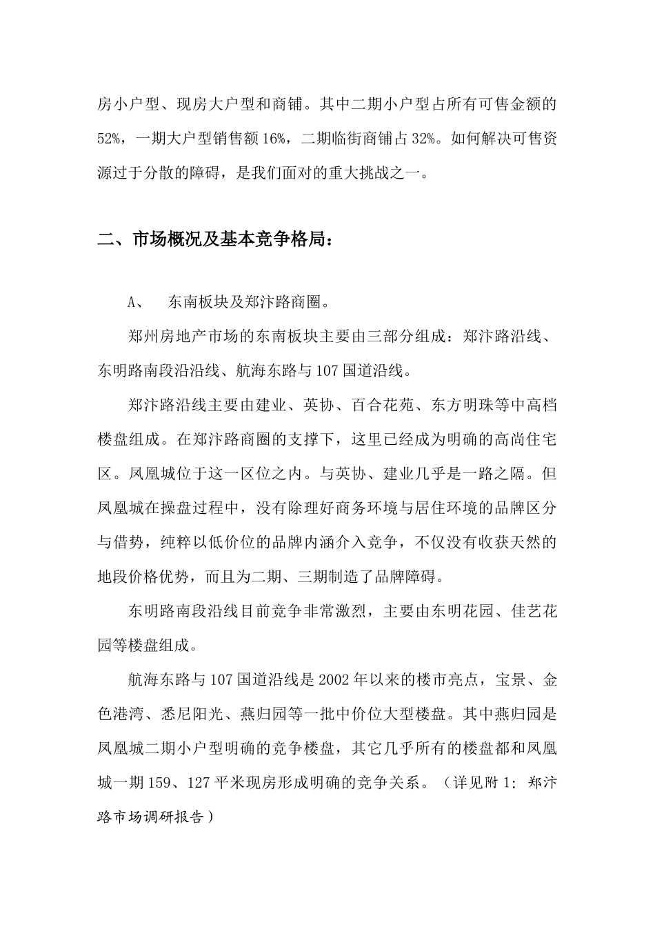 某楼盘项目营销策划书_第2页