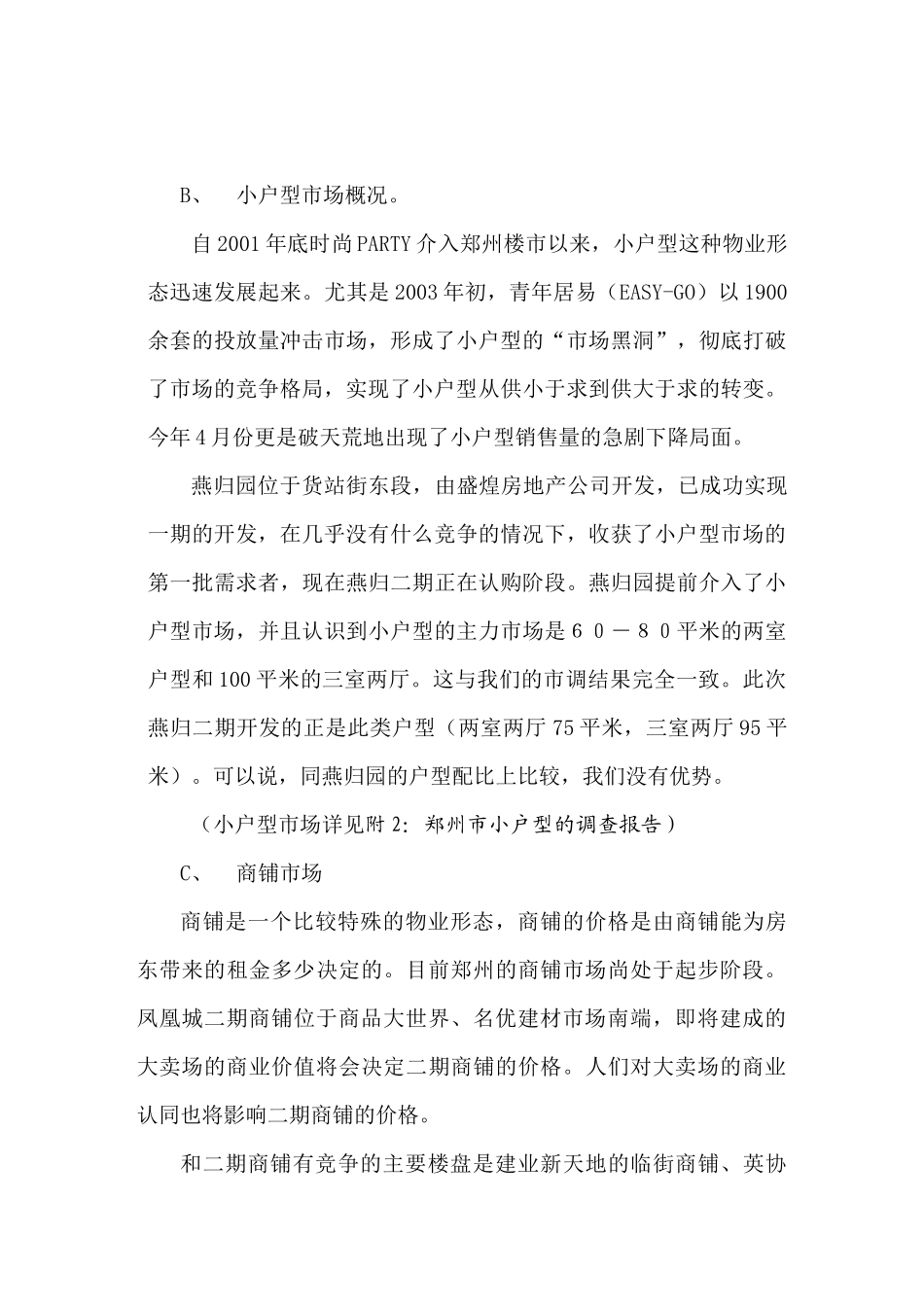 某楼盘项目营销策划书_第3页