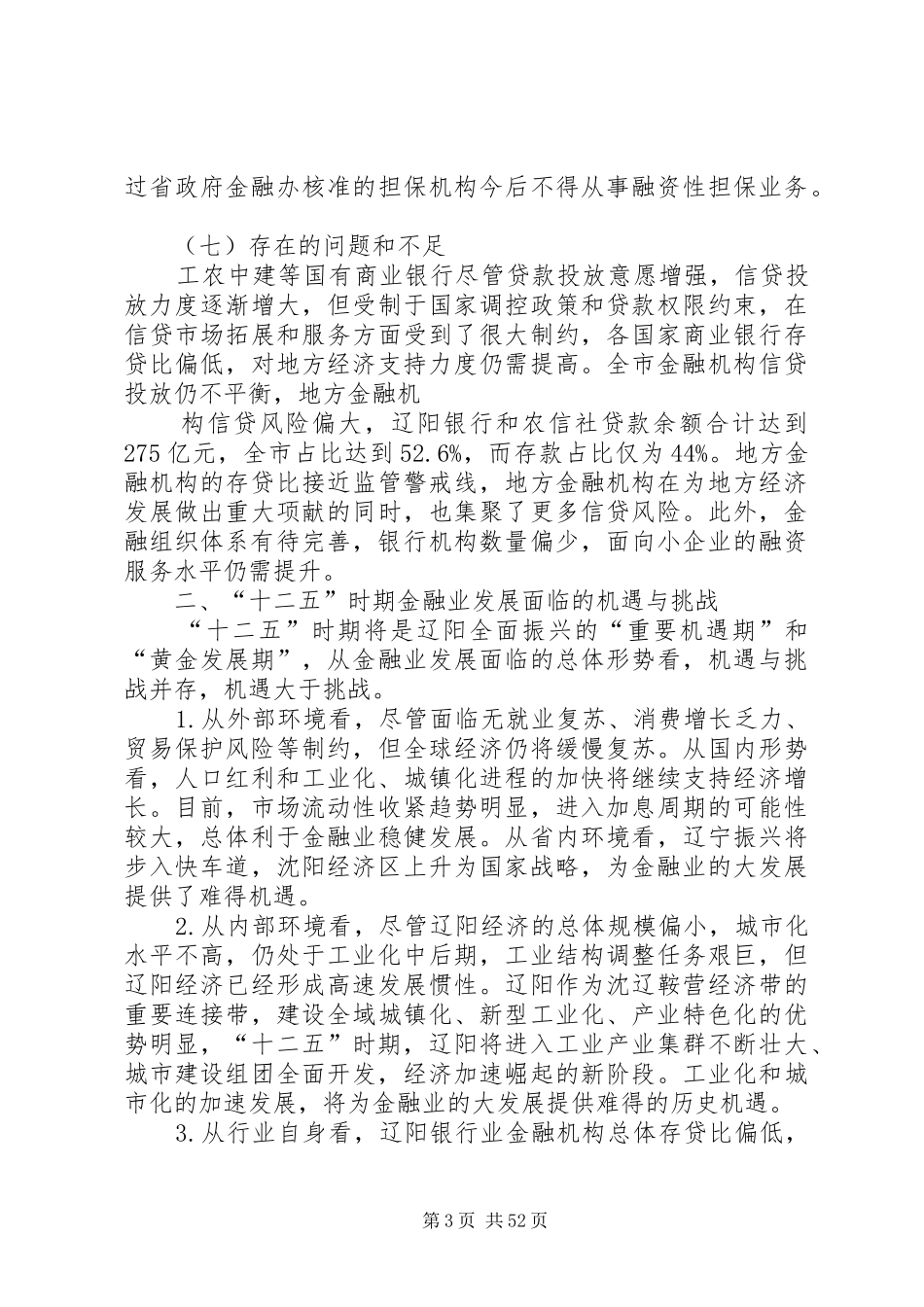 XX市金融业十二五发展规划_第3页