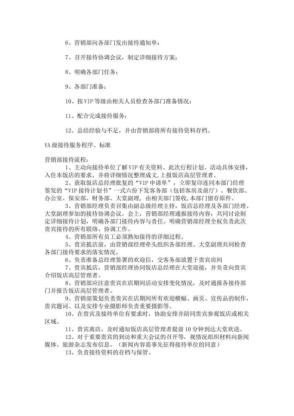 酒店vip客人接待服务程序标准p16_第3页