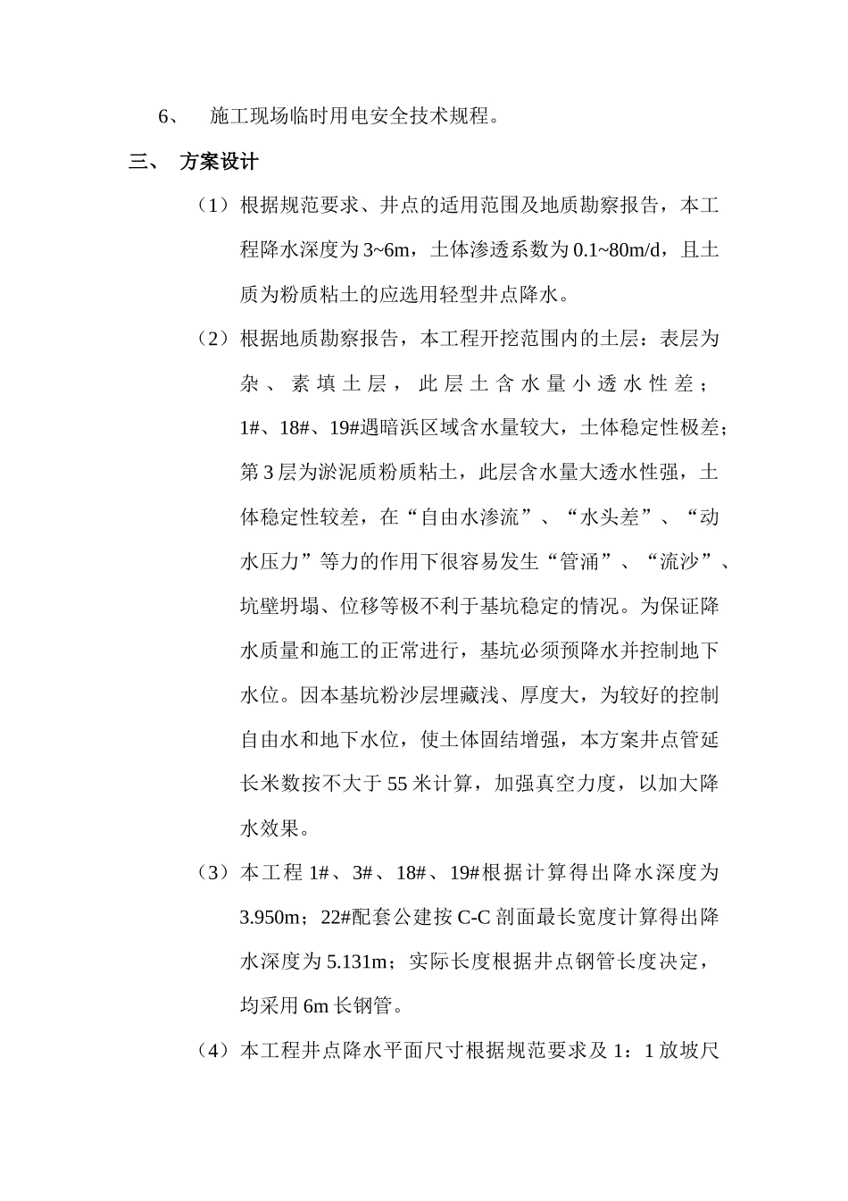 轻型井点降水施工方案_第2页