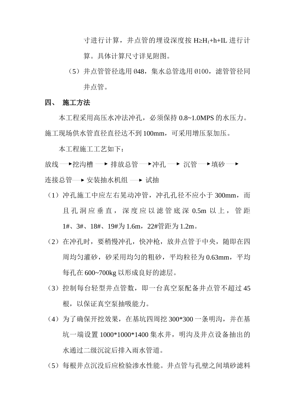 轻型井点降水施工方案_第3页