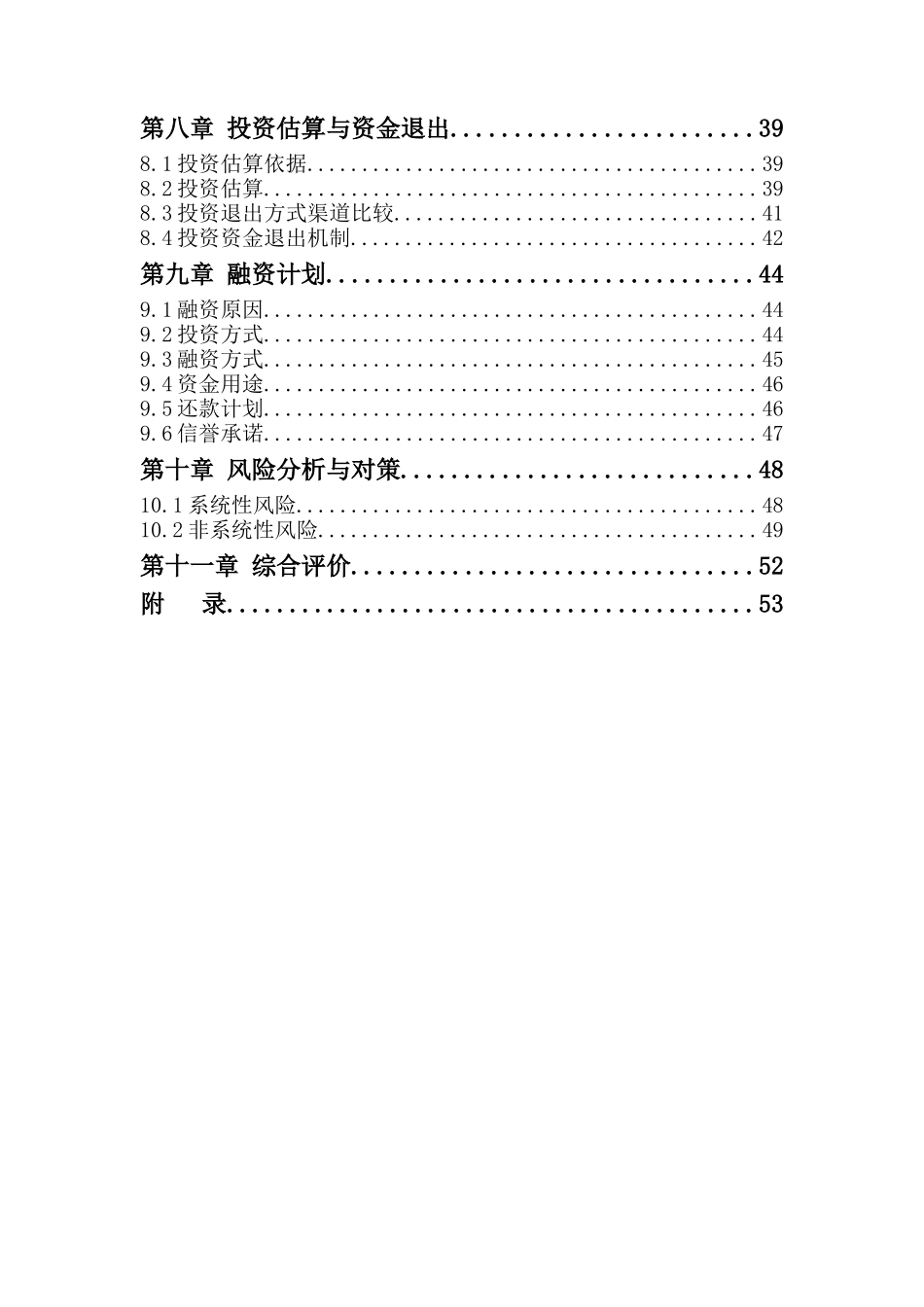 木材进口综合加工基地计划书_第3页