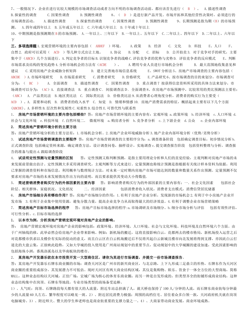 房地产营销管理形考试题与答案_第3页