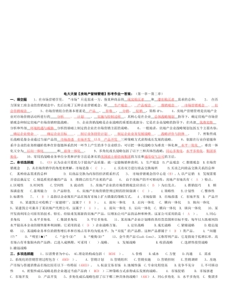 房地产营销管理形考试题与答案