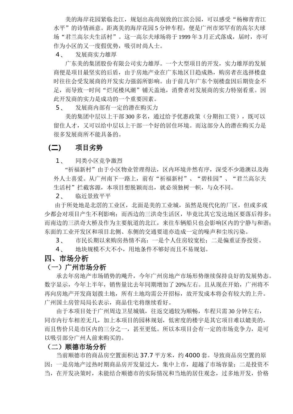 美的海岸花园全程营销实战案例全录(17)_第3页
