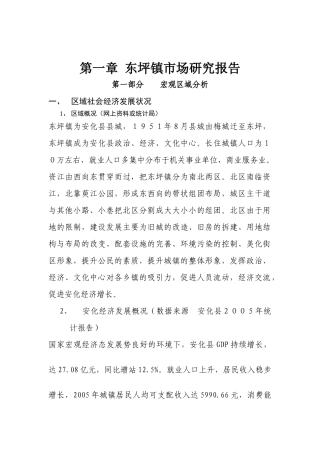 房地产项目营销推广方案( 42页)