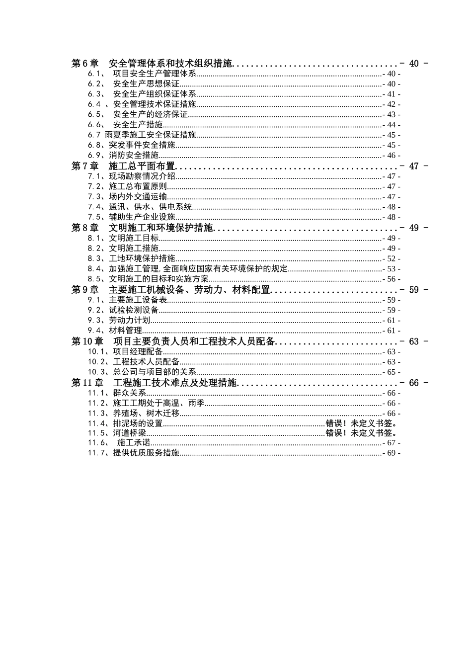海门市圩角河北段疏浚工程施工组织设计_第3页
