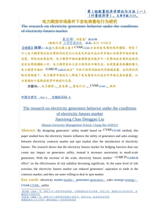 电力期货市场条件下发电商售电行为研究分析