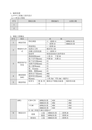 钢筋施工方案(北京某工程参考)