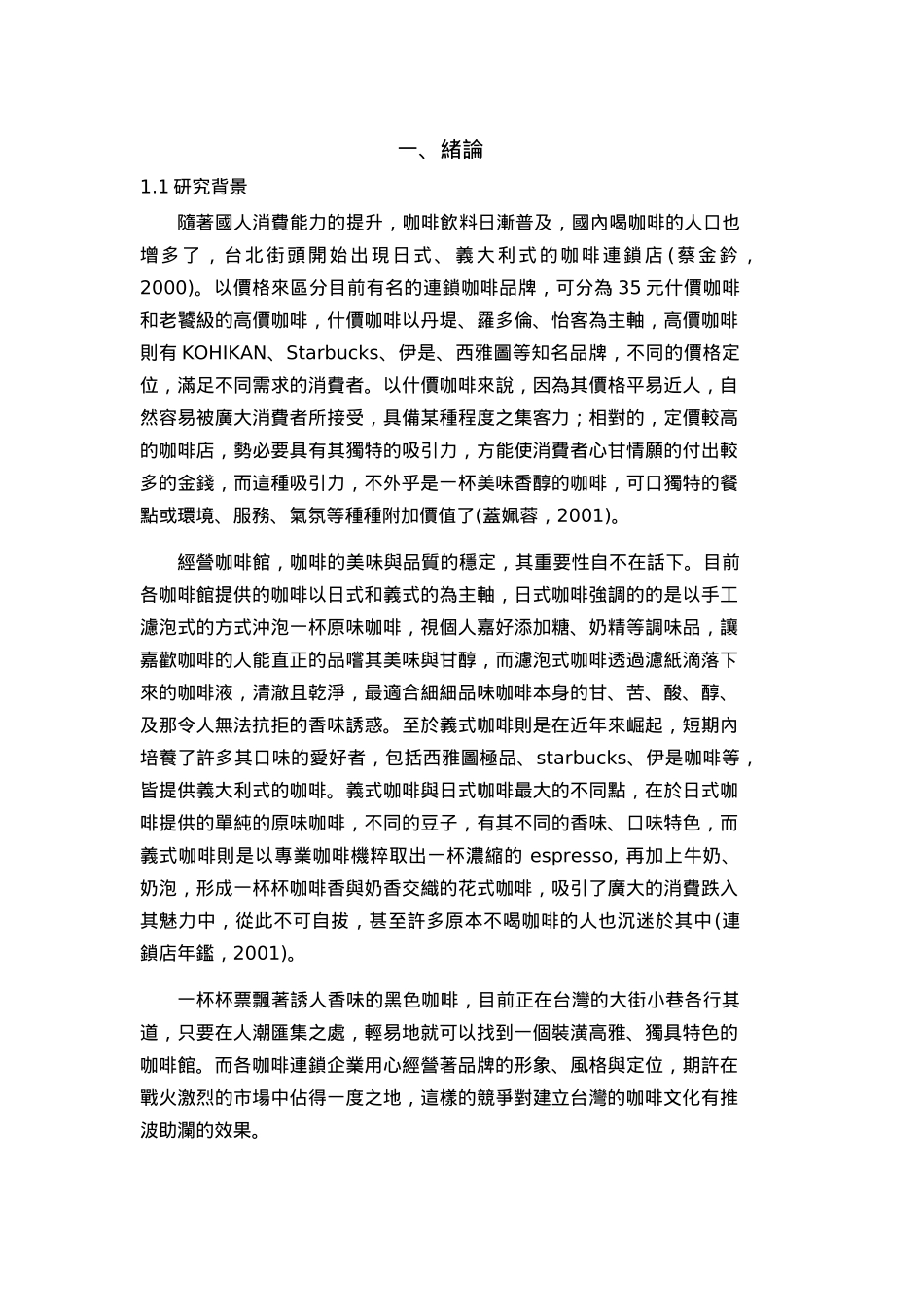 连锁连锁咖啡店顾客满意度_第3页