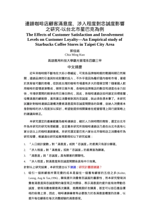 连锁连锁咖啡店顾客满意度